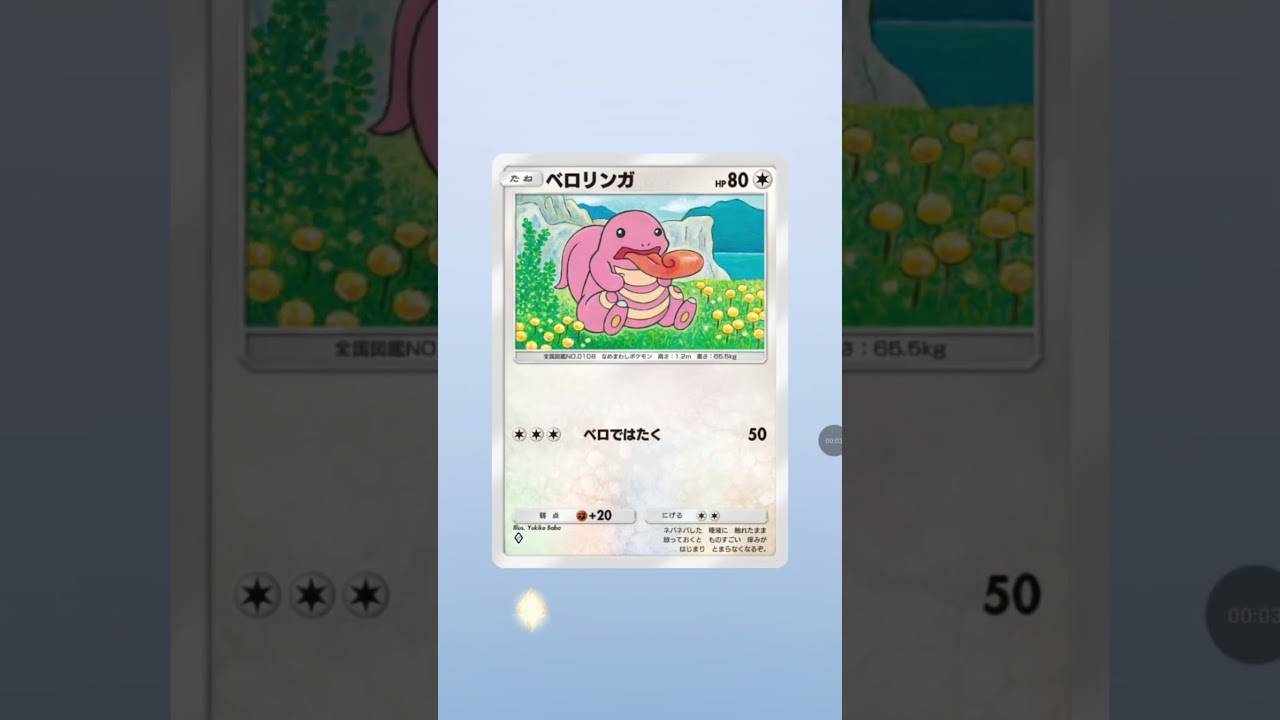 （ポケポケ）カード引き＆㌽稼ぎ！1パック目（クサイハナ〜ジバコイル）2パック目（カラナクシ〜トリトドン）3パック目（マグマッグ〜キレイハナ）4パック目（フロストロトム〜アグノム）について…w