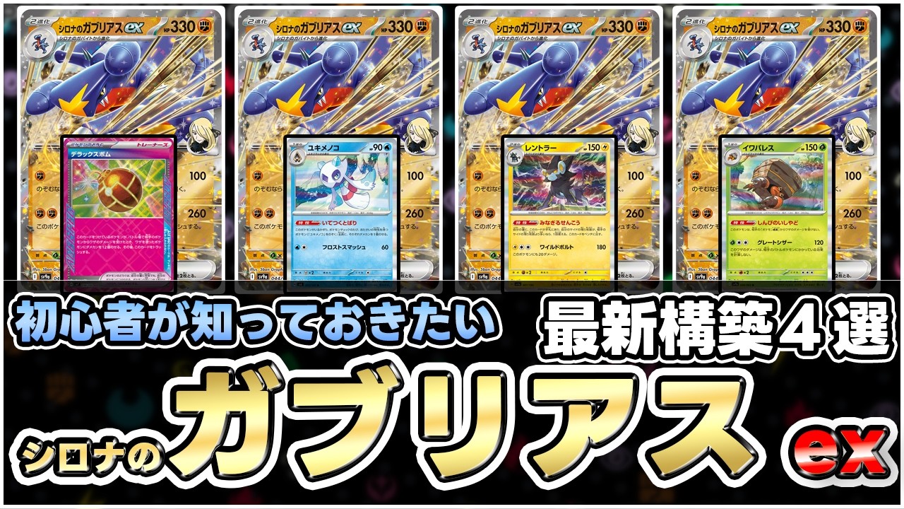 【ポケカ】シティリーグで大暴れ‼耐久と破壊力がエグ過ぎる！？シロナのガブリアスex【Garchomp/熱風のアリーナ】