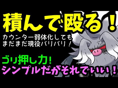 【ＧＯバトルリーグ】積んで殴る！シンプル！だが、、、それでいい！【ポケモンＧＯ】
