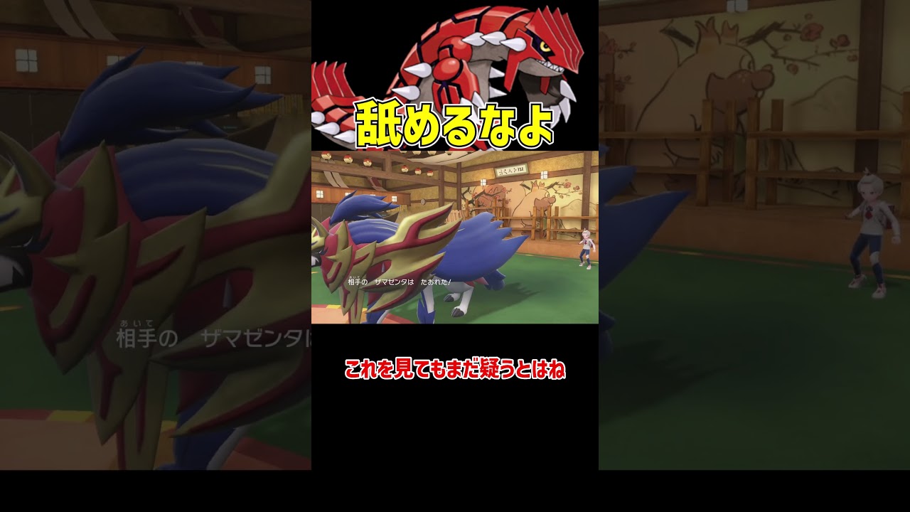 もしかして舐めてる？グラードン