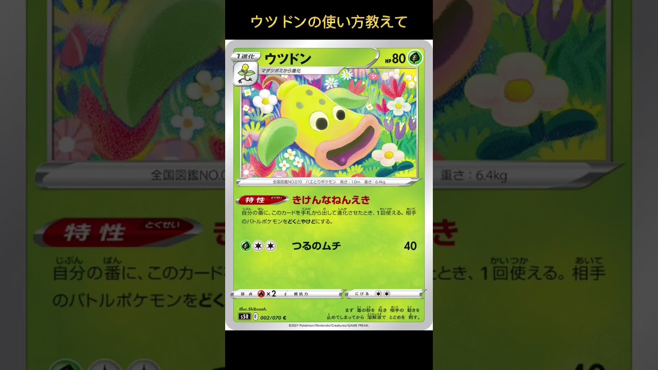 【ポケカ】エンニュートはダメか、こんらんがない