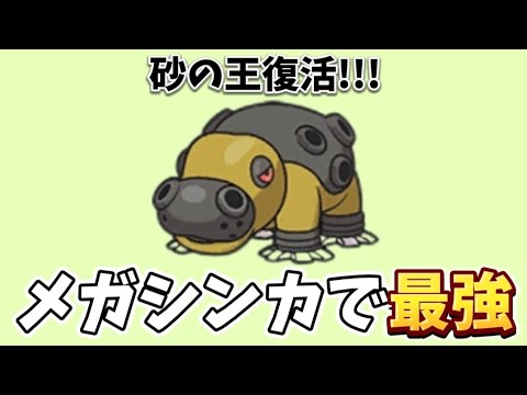 【考察】「カバルドン」がメガシンカしたら最強の理由【ポケモン解説員】