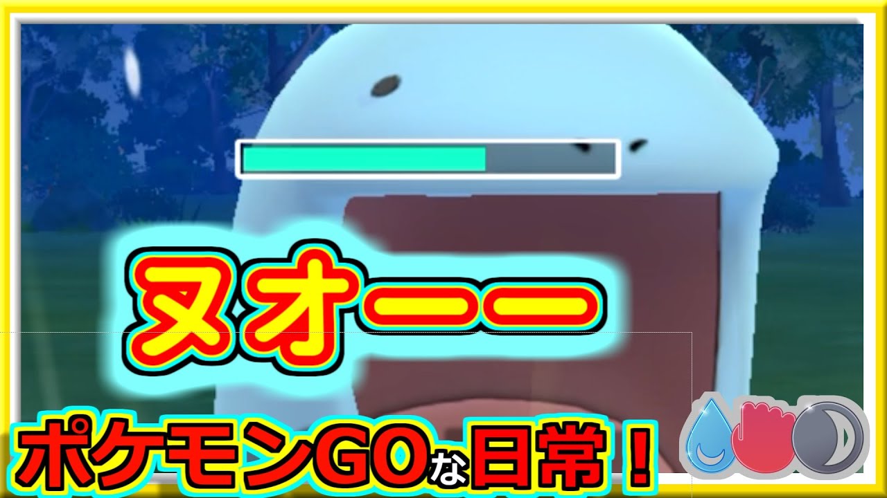 【ポケモンGOな日常】かけじくカップのヌオーは通常で！！かけじくカップ編【GOバトルリーグ】
