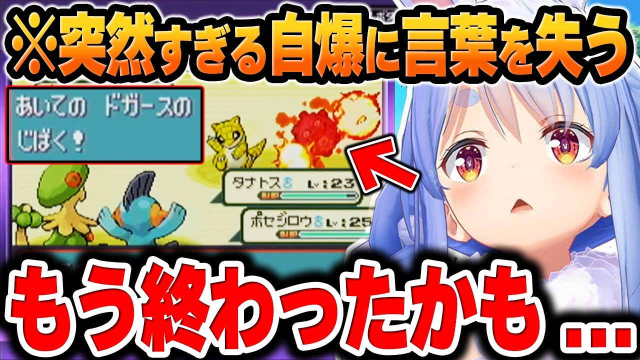 【ポケモンエメラルド】雑魚トレーナーだと舐めて挑んだ結果「ドガースの自爆」に言葉を失うぺこらｗ【兎田ぺこら/ホロライブ/切り抜き/Vtuber】(※ネタバレあり)