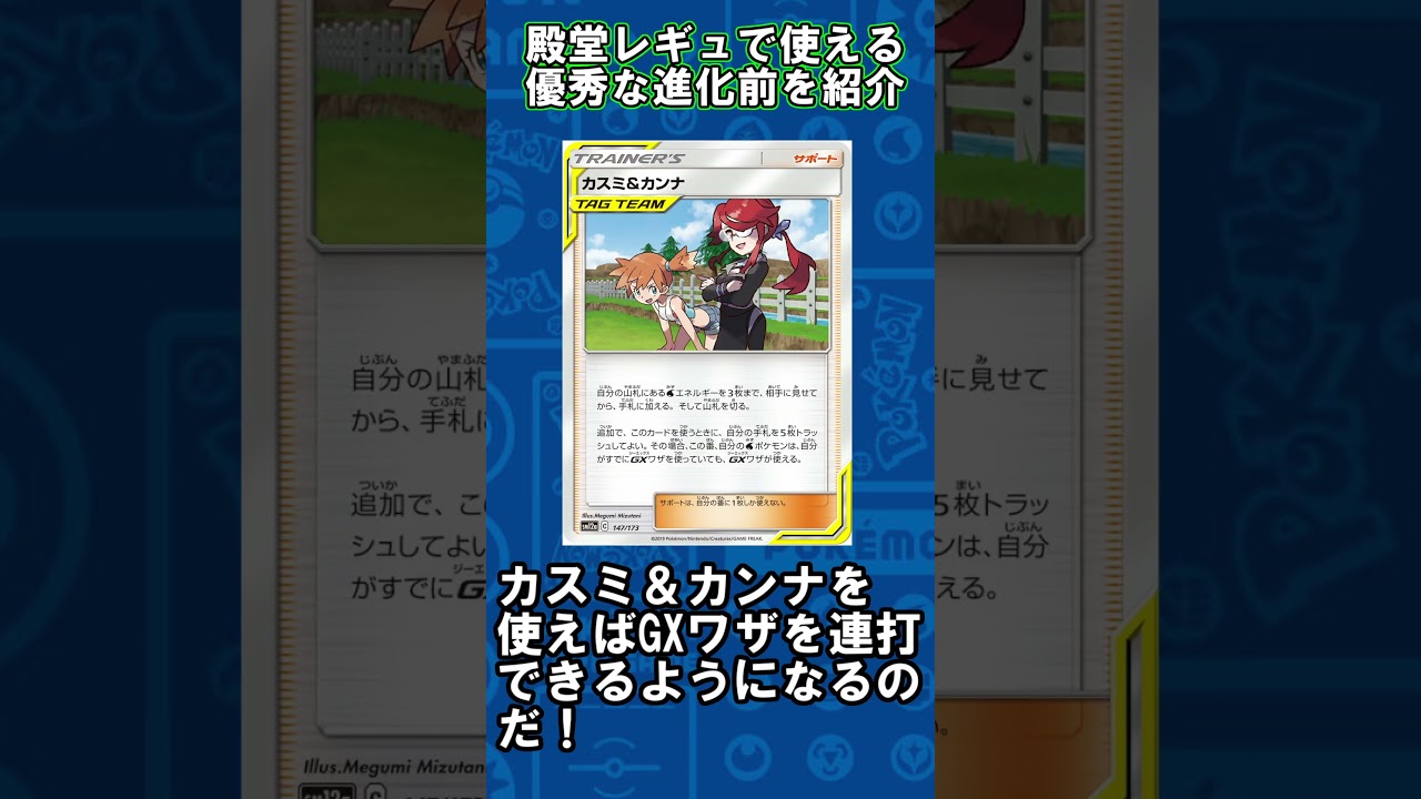 【ポケカ】殿堂レギュで使える優秀な進化前紹介 ニョロモ編#shorts