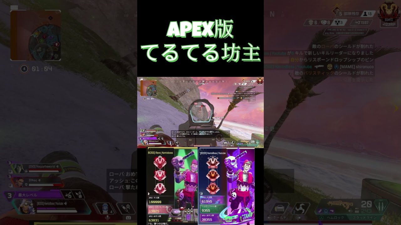 APEX版てるてる坊主  #オクタン日本1位 #apexlegends #オクタンarキル数世界一 #apex #プレデター #エーペックス