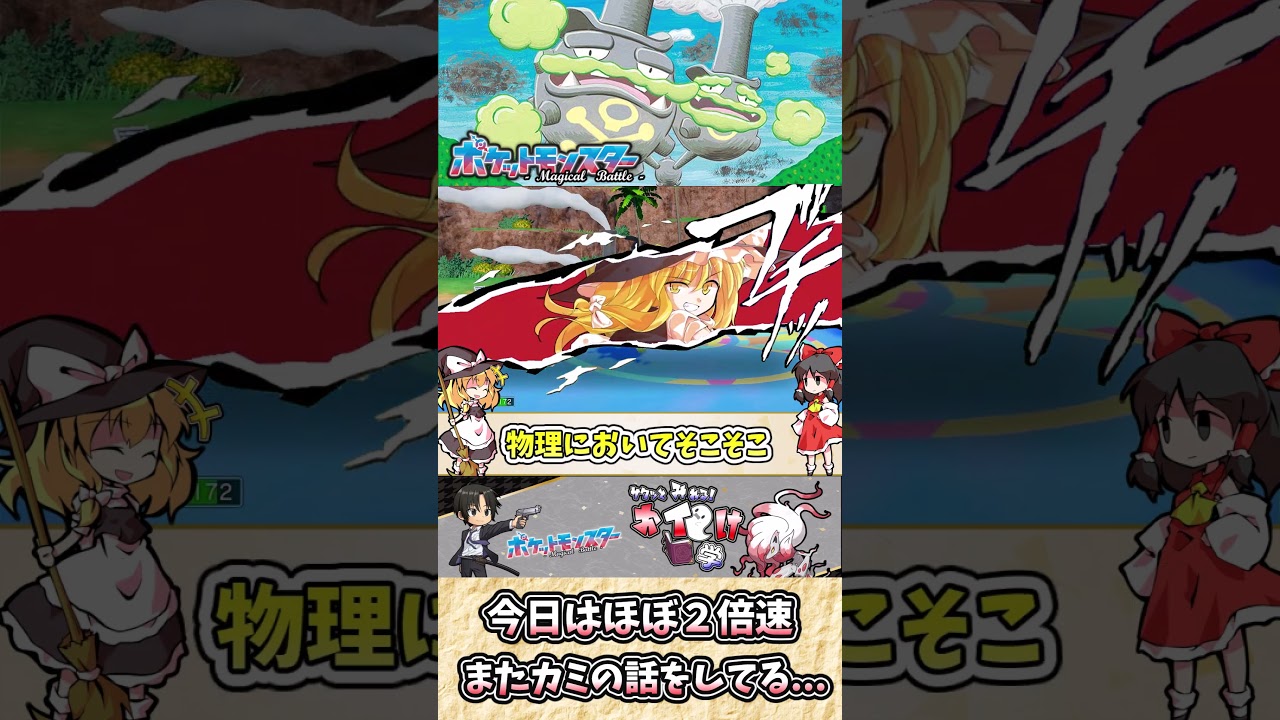 【#ポケモンSV】ガラルマタドガスの雑・雑学  コライドン対策の特殊ガスこれがこのガスの特性です【#ゆっくり実況】