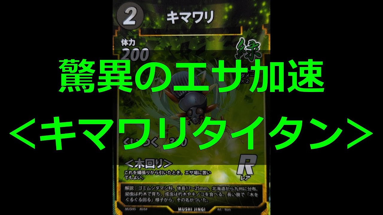 【#蟲神器】驚異のエサ加速！＜キマワリタイタン＞【#蟲和陣伝 897】