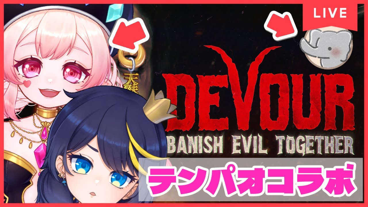 【DEVOUR】高難易度マルチ協力プレイホラゲーを初プレイ！【ホラゲ―】