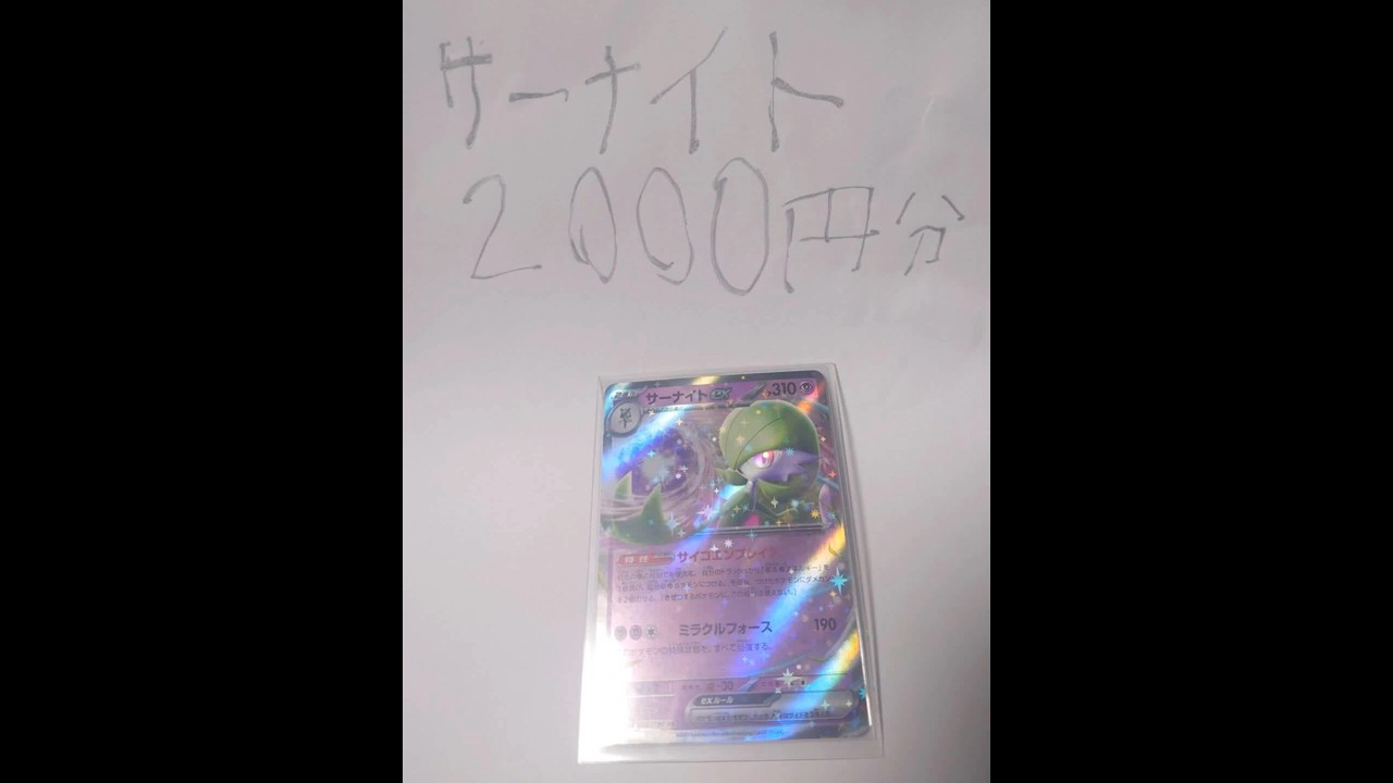 サーナイト２０００円分買ってきた【ポケモンカード】
