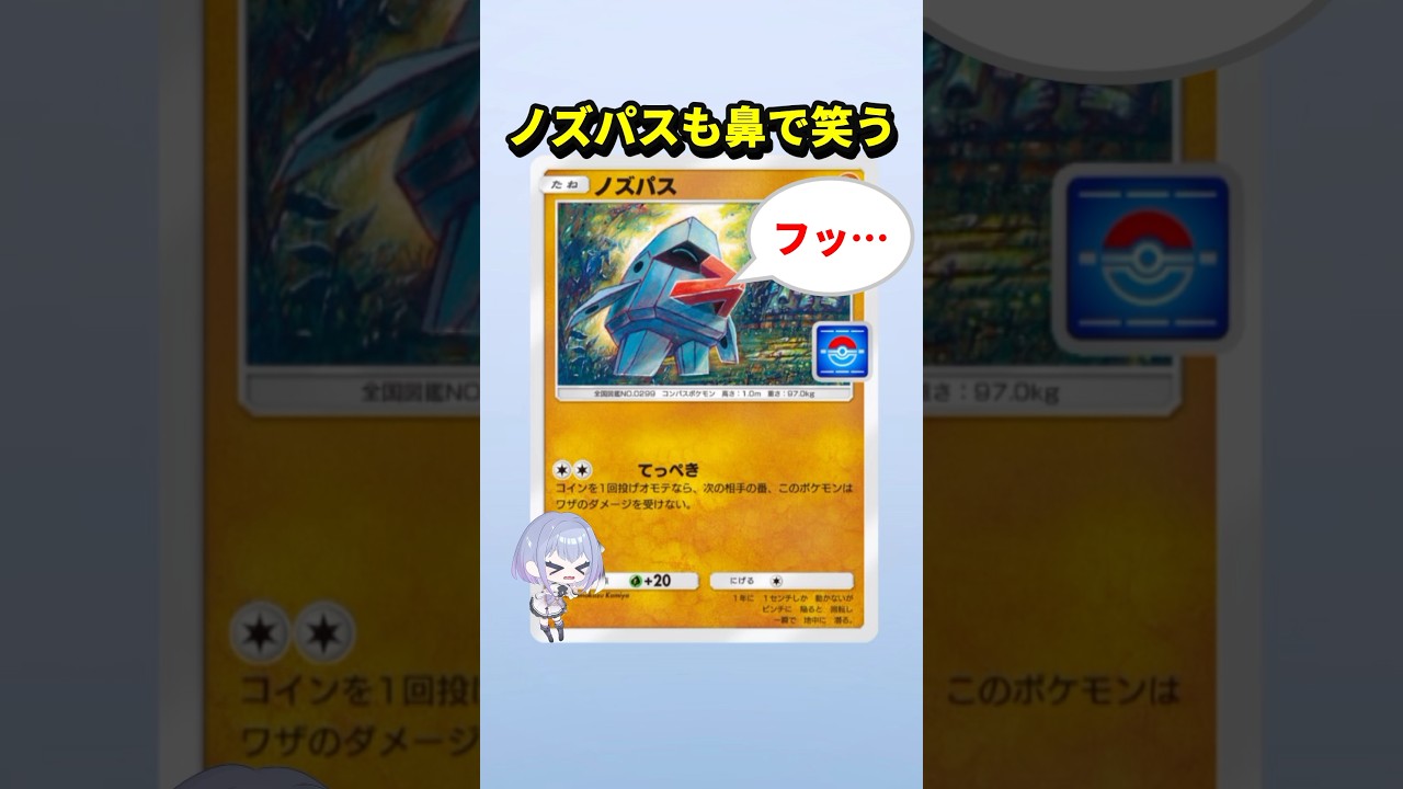 フカマルドロップイベントでノズパスと何度もこんにちは #shorts