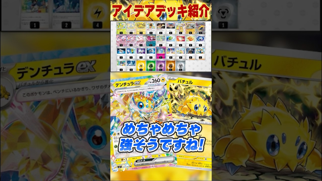 【アイデアデッキ】今だからこそバチュルが強い説
