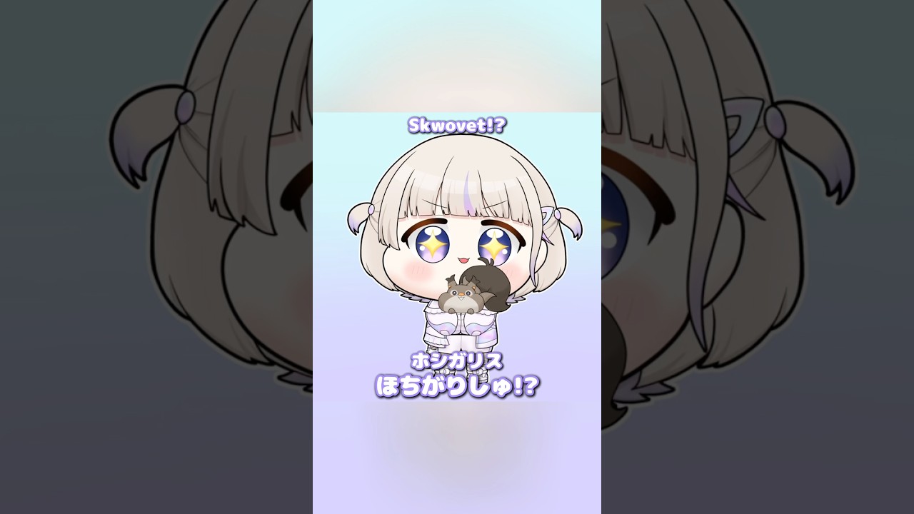 ホシガリスの鳴き声がお気に入りなばんちょー【ホロライブ切り抜き/轟はじめ/ReGLOSS】#ホロライブ #hololive #shorts