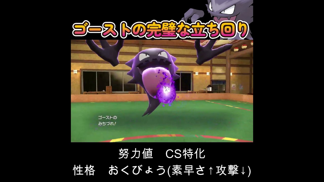 【ポケモンSV】ゴースト1体で相手の耐久ポケモンを壊滅！