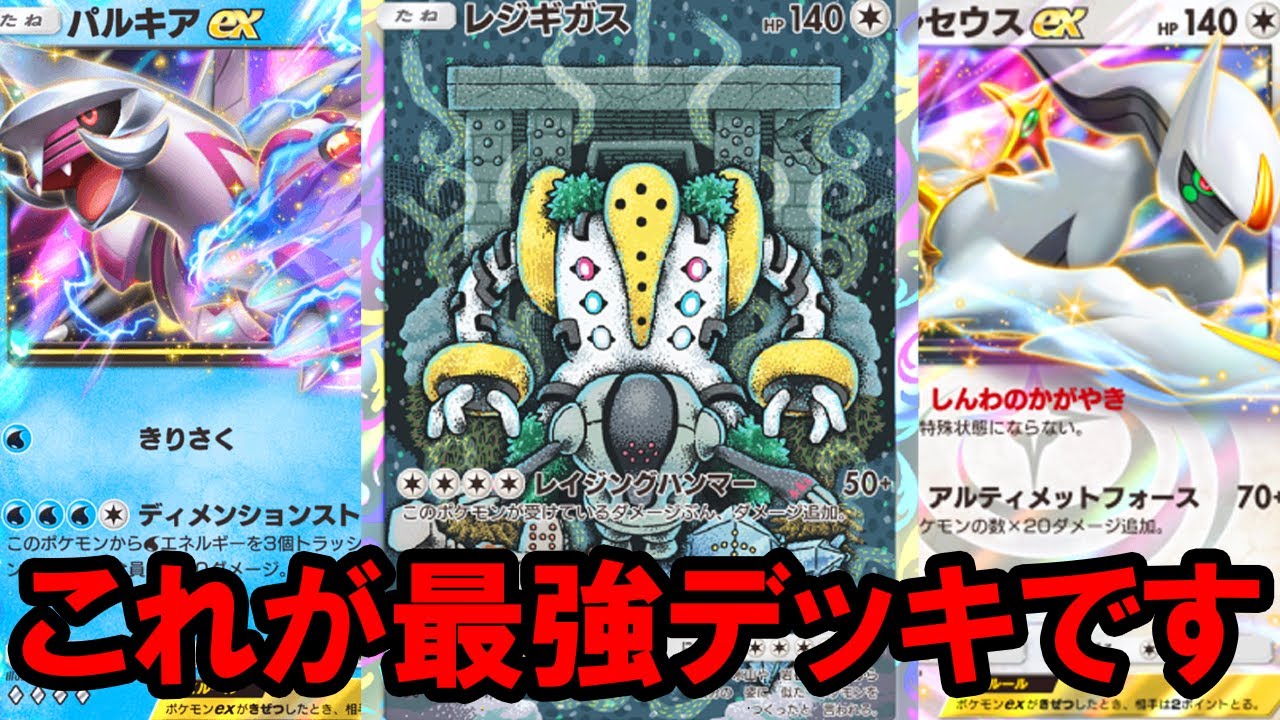 【ギガス実況】空間を司る神パルキアがやってきました【ポケポケ】
