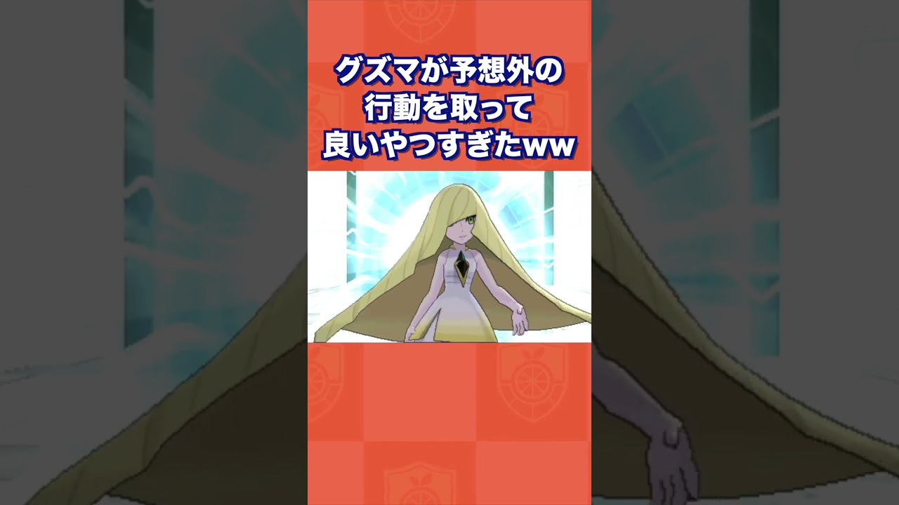 グズマが予想外の行動を取って良いやつすぎたww【ポケモンUSUM/ウルトラサン・ムーン】