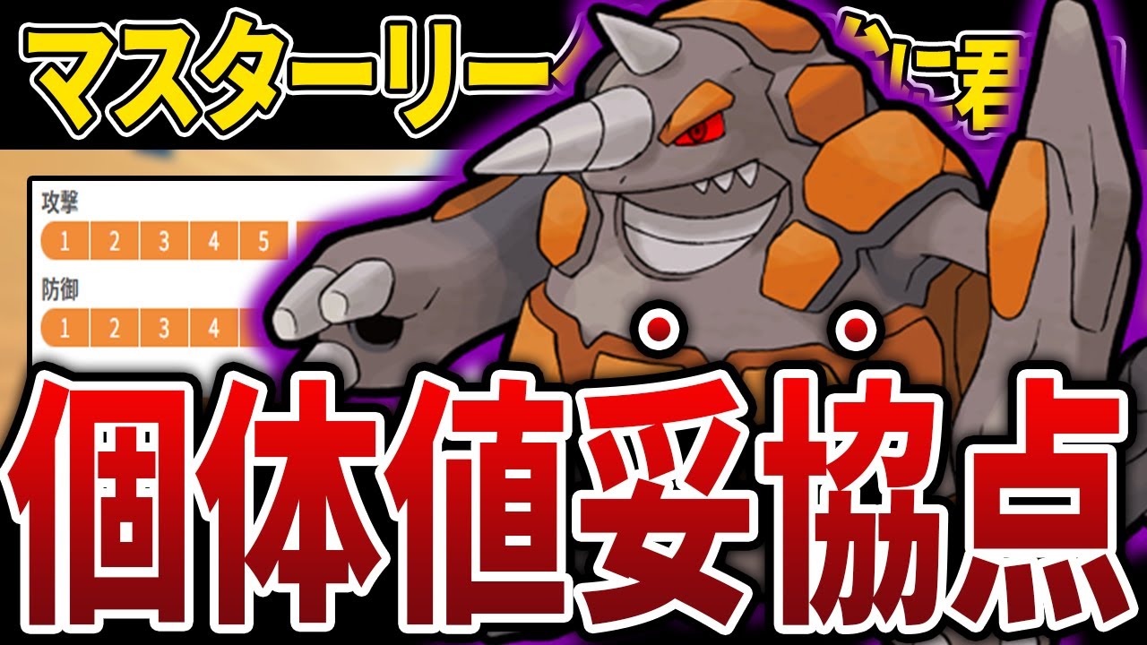 【ぶっ壊れポケモン】マスターリーグの環境TOP「シャドウドサイドン」のシャドウメリット、個体値妥協点を徹底解説！【GOバトルリーグ】【ポケモンGO】
