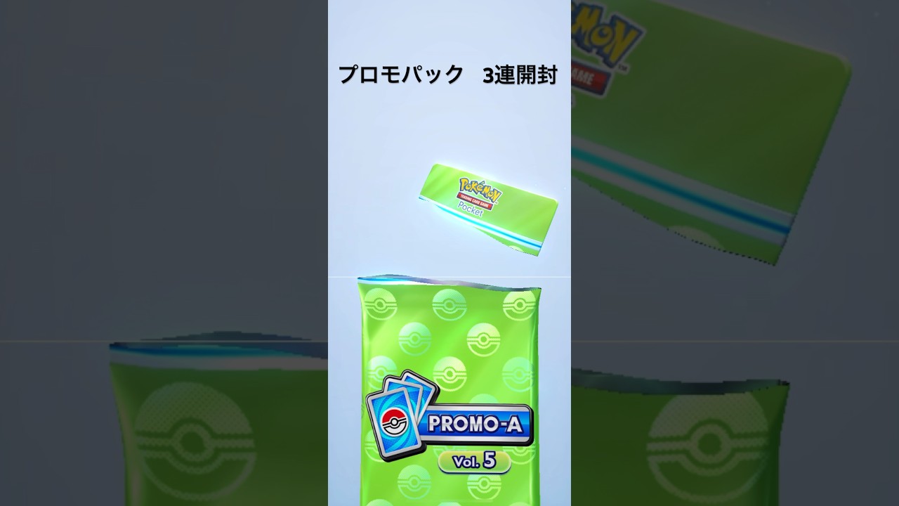 【ポケポケ】プロモパック3連開封【ムクホーク】