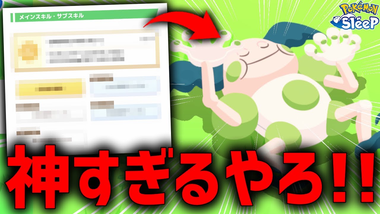 久々の色違い出現！バリヤードの性能に期待高まる！【ポケモンスリープ 】