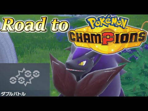 【ポケモンSV/ダブル】新入りHバクフーンによる白バド駆逐物語【Road to Champions】#3