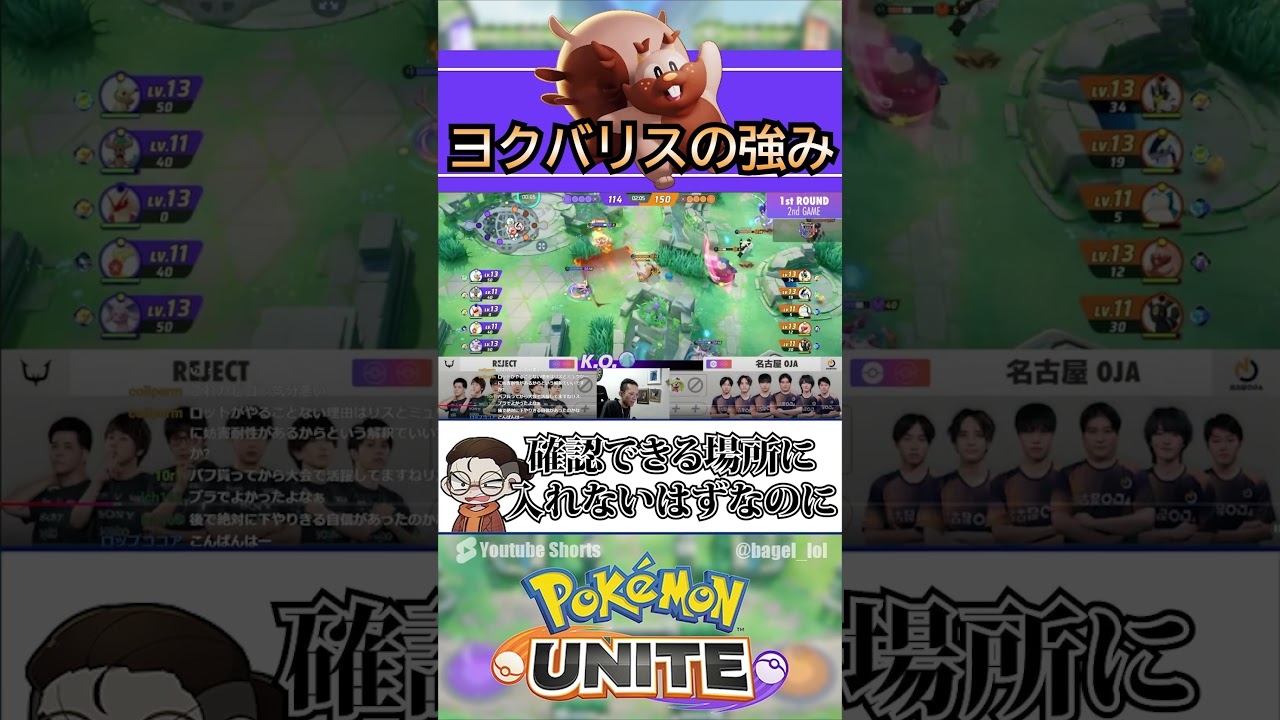ヨクバリスの強み【ポケモンユナイト】 #ポケモン #ポケユナ #ポケモンユナイト  #ユナイト