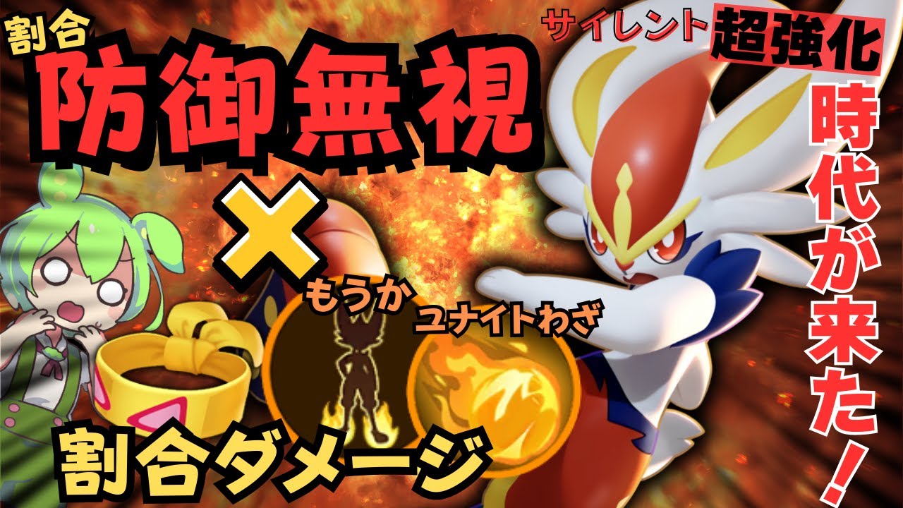 【大歓喜】サイレント超強化で時代が来る理由を教えます…『エースバーン』徹底解説【ポケモンユナイト】【よしもとゲーミング】