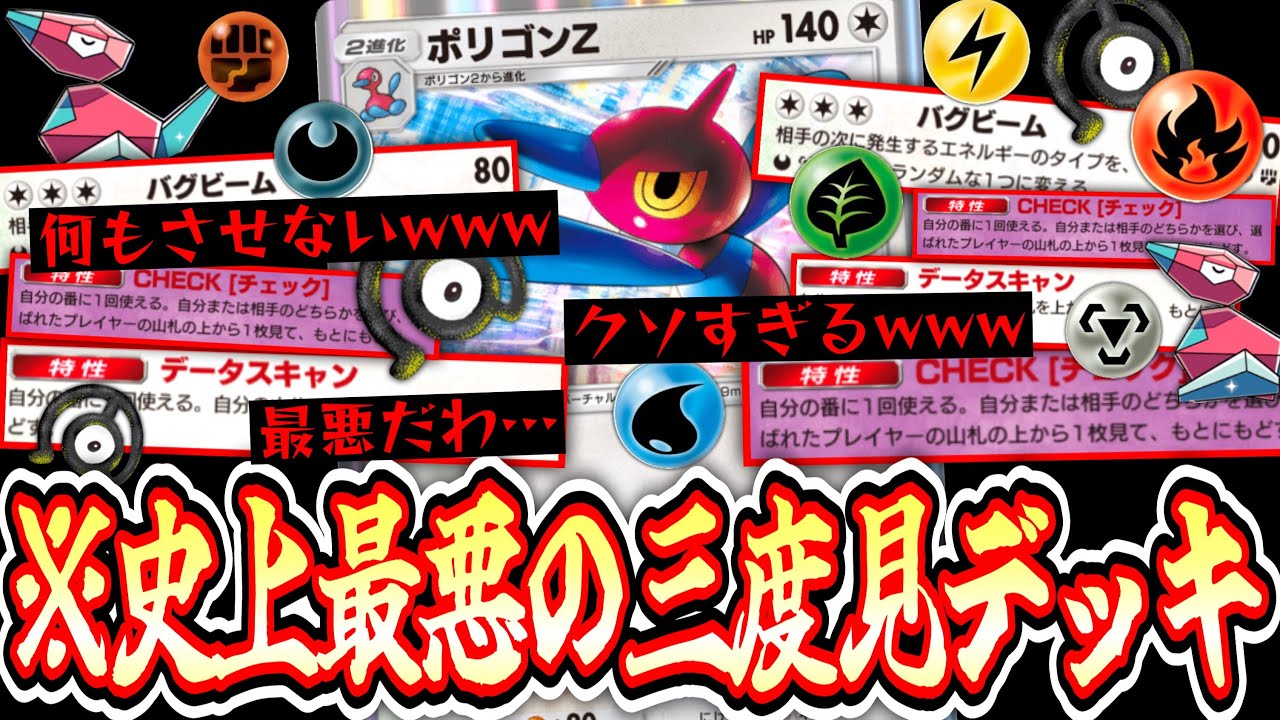 【ポケポケ】過剰なストレス〝アンノーン×ポリゴン〟過去最悪の〝三度見〟デッキ、完成。【デッキ紹介】Pokémon Trading Card Game Pocket