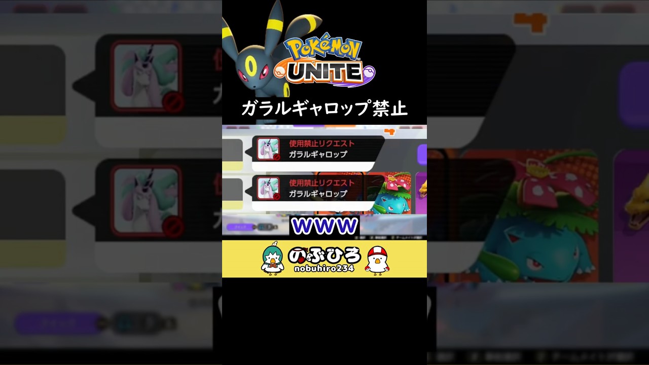ガラルギャロップ禁止【ポケモンユナイト】
