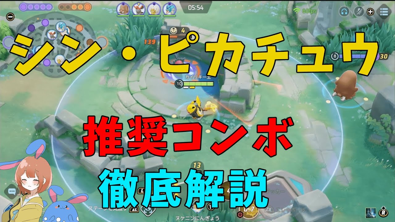 ピカチュウの新しい推奨コンボとその理由徹底解説！の巻【ポケモンユナイト】【詳細解説879】