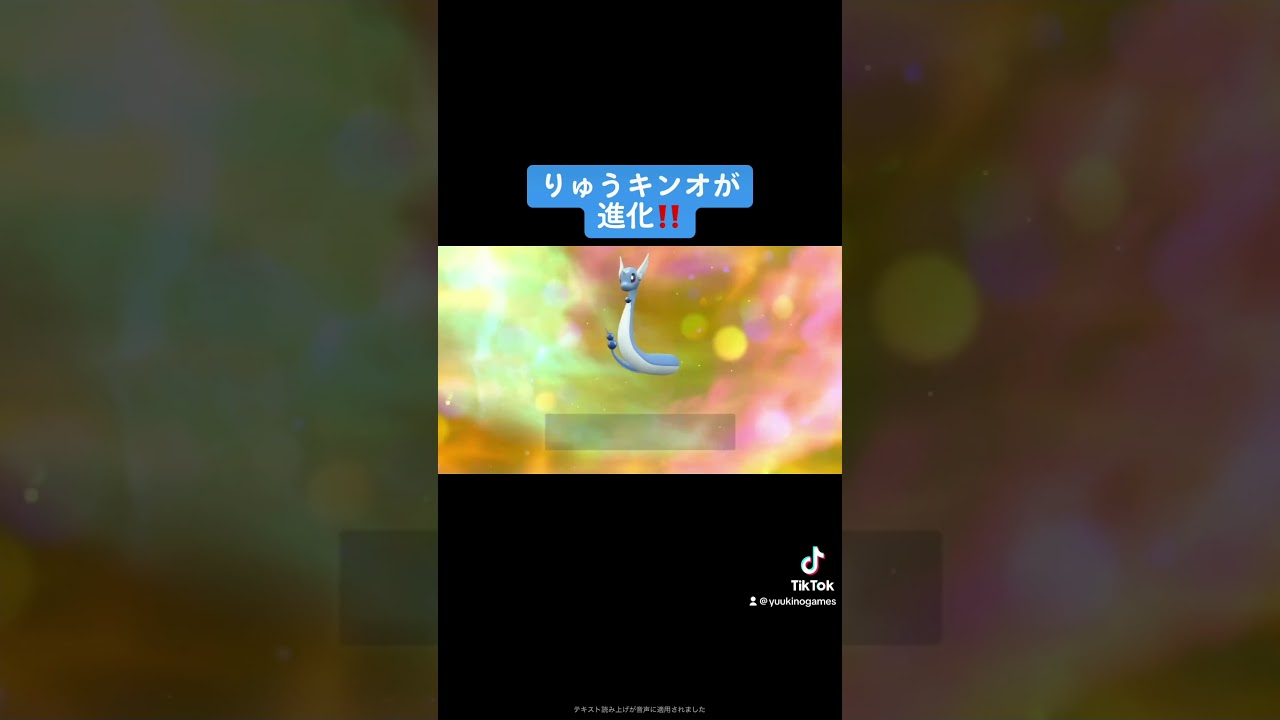 【ポケモンスカーレット】りゅうキンオが進化‼️#ミニリュウ #ハクリュウ #ポケモン #スカーレット #ポケットモンスター #進化 #shorts