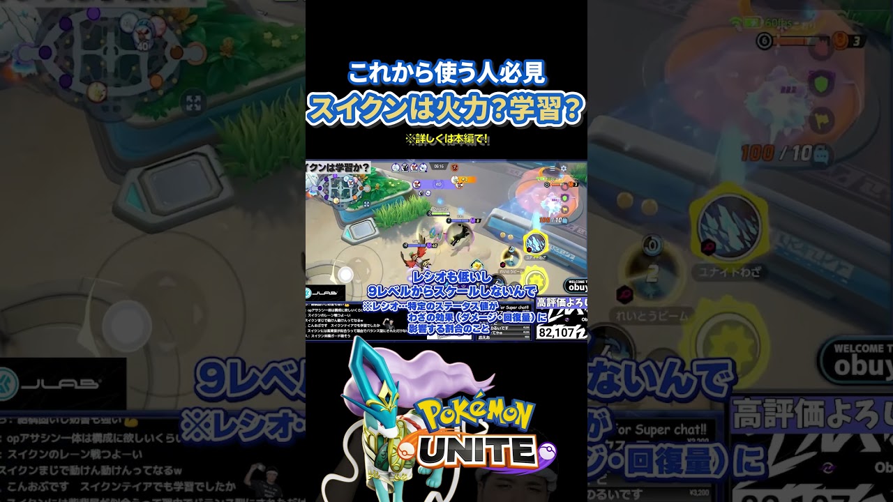 スイクンは火力ですか？学習ですか？ #ポケモンユナイト #ポケモンユナイト #ポケモン  #shorts