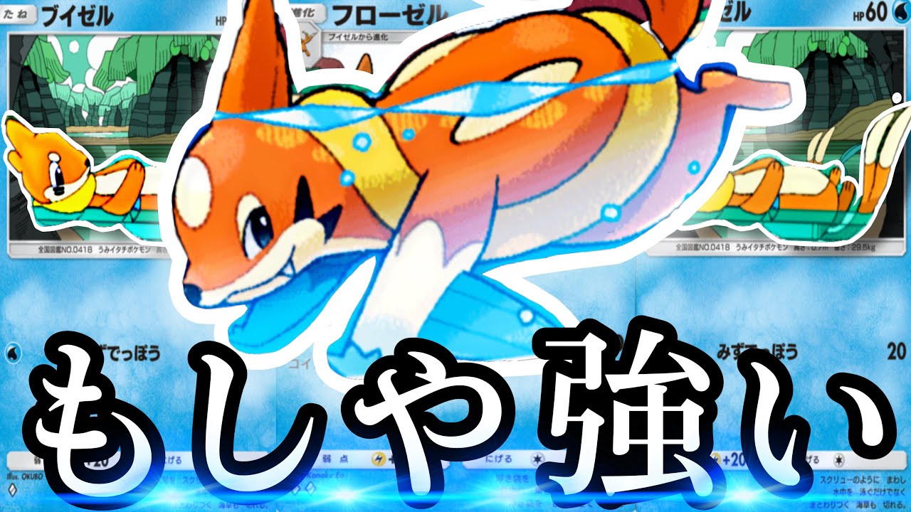 【ポケポケ】アグロで可能性あるフローゼル【Pokémon Trading Card Game Pocket】【ポケカポケット】