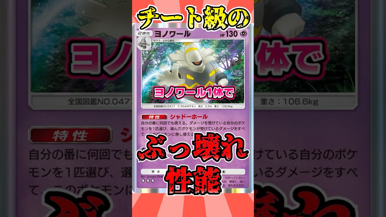 【🔴ポケポケ】ポケポケ終了！？ チート級のぶっ壊れ性能のヨノワールが1体で2回分全回復は流石に修正不可避ｗ#ポケポケ