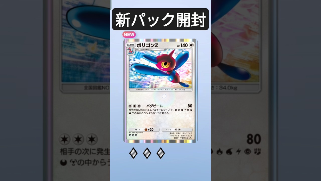 ポリゴンz 出た！　イラストかっこいいww　ポケポケ　ポケモンカード　開封　時空の激闘