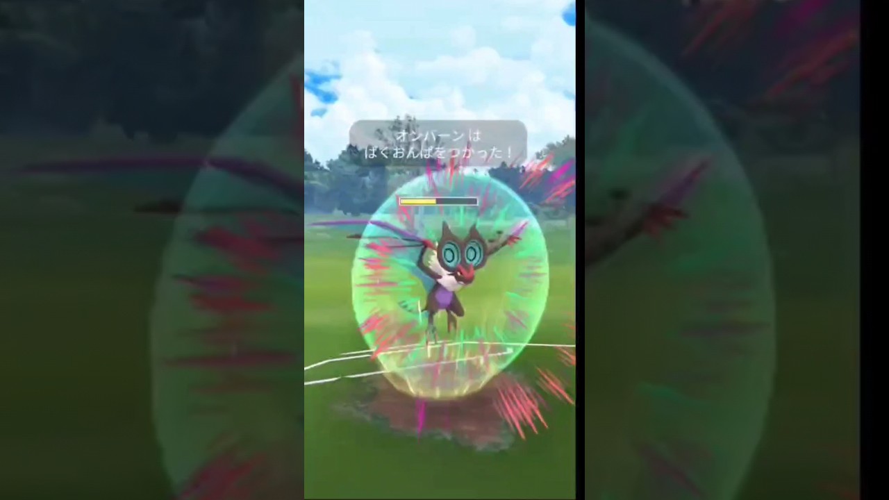 【ばくおんぱ】オンバーンの破壊力試してみた！ #ポケモンgo #pokémongo #goバトルリーグ #shorts