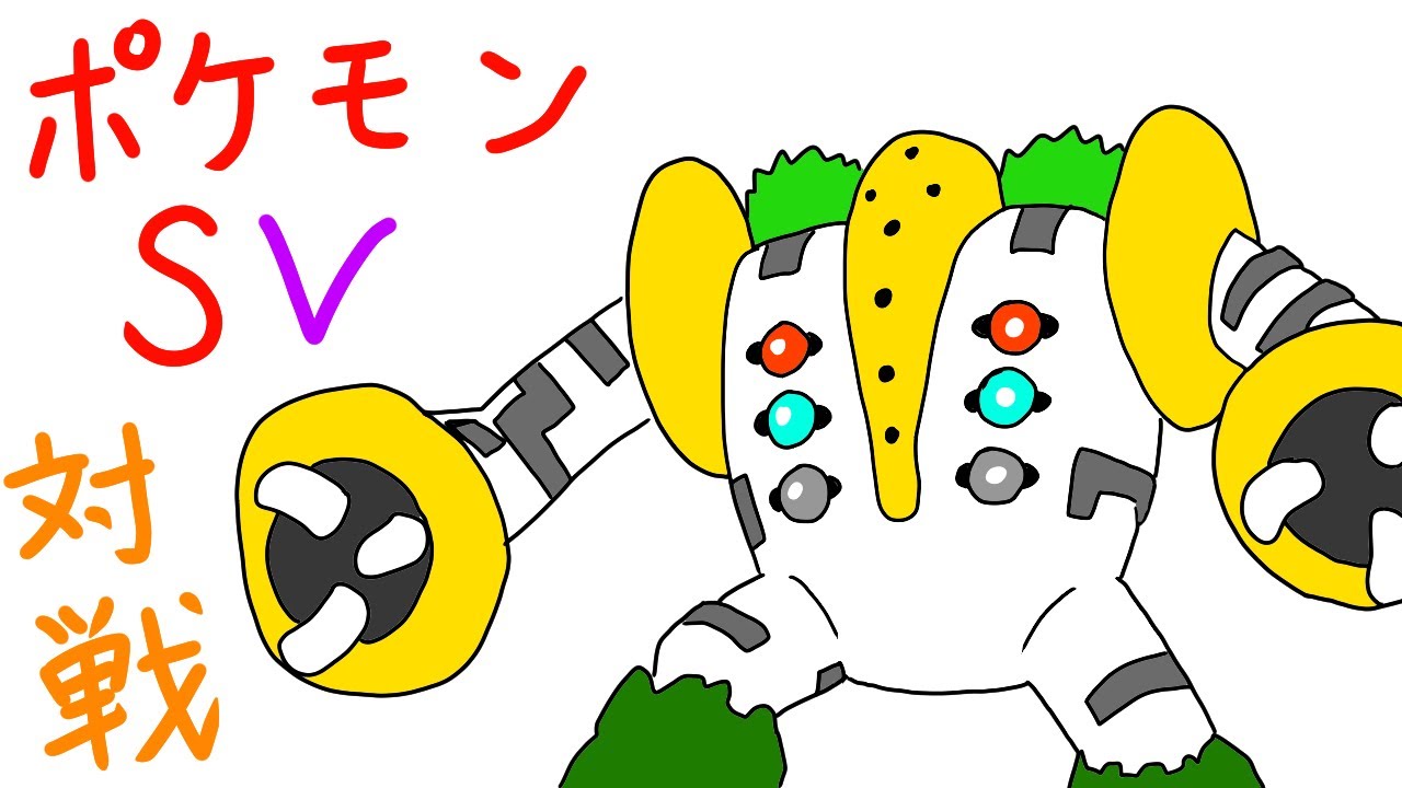 【ポケモンSV】ｷﾞｶﾞｷﾞｶﾞﾌﾝﾌﾝ！ｶﾞｶﾞｶﾞｶﾞｶﾞｶﾞｶﾞｶﾞｶﾞ！