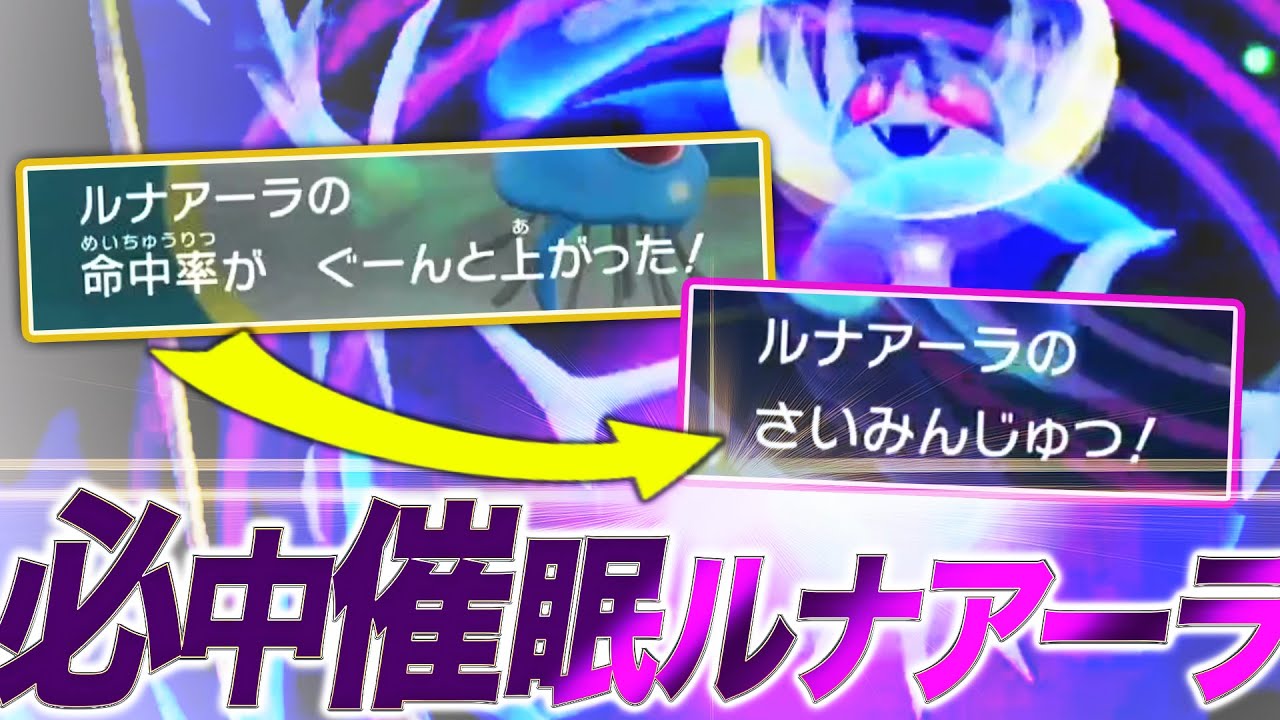 【理解不能ルナアーラ爆誕】つぼをつく×ルナアーラの相性の”究極の相性”で理論上、全対面有利！？　【ポケモンSV / ダブルバトル】