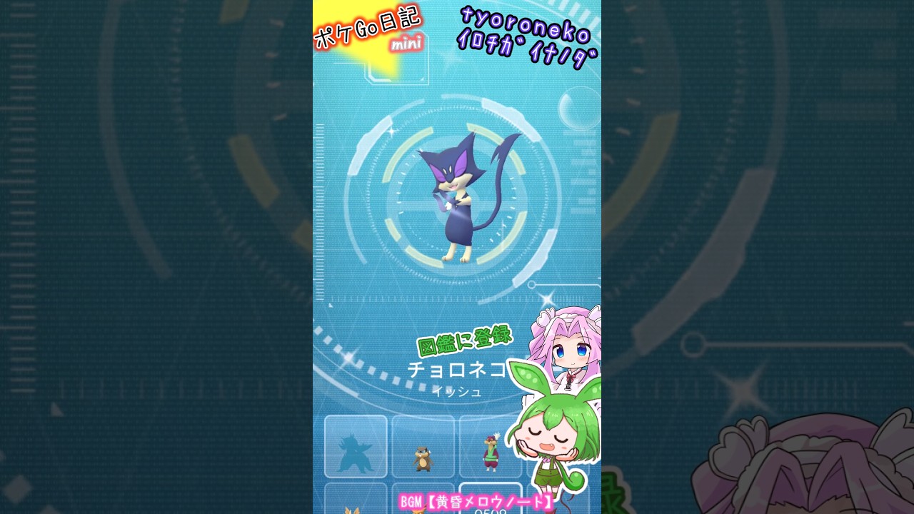 【ポケGO日記ミニ】チョロネコの色違いがいたのだ！ #shorts  #ポケモンgo  #チョロネコ #色違い #purrloin  #茶番 #ずんだもん #四国めたん