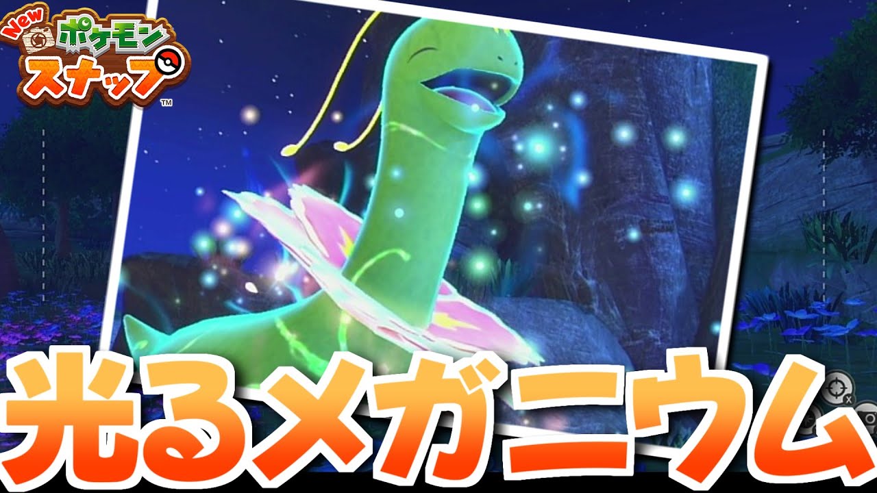 【New ポケモンスナップ】メガニウム専用ステージってマジですか？　#3【隼川ミユキ】