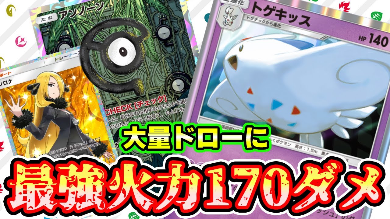 【🔴ポケポケ】アンノーンのチェックと幻の石板で大量ドローに最強火力170ダメのトゲキッスが最強すぎたっ！！ #ポケポケ #pokemontcg  #ポケカ