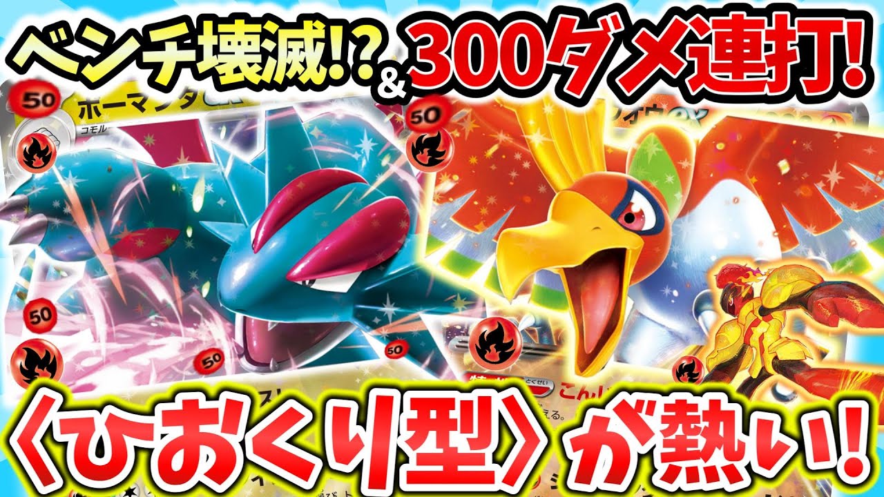 【ポケカ対戦】炎エネ大量加速で遂に覚醒！？破壊の限りを尽くすドラゴンを使いこなせ！！【ボーマンダex】