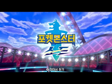 【포켓몬 소드】数年前に挫折せしポケモン剣盾を進める漢２（韓国語設定　読めない）