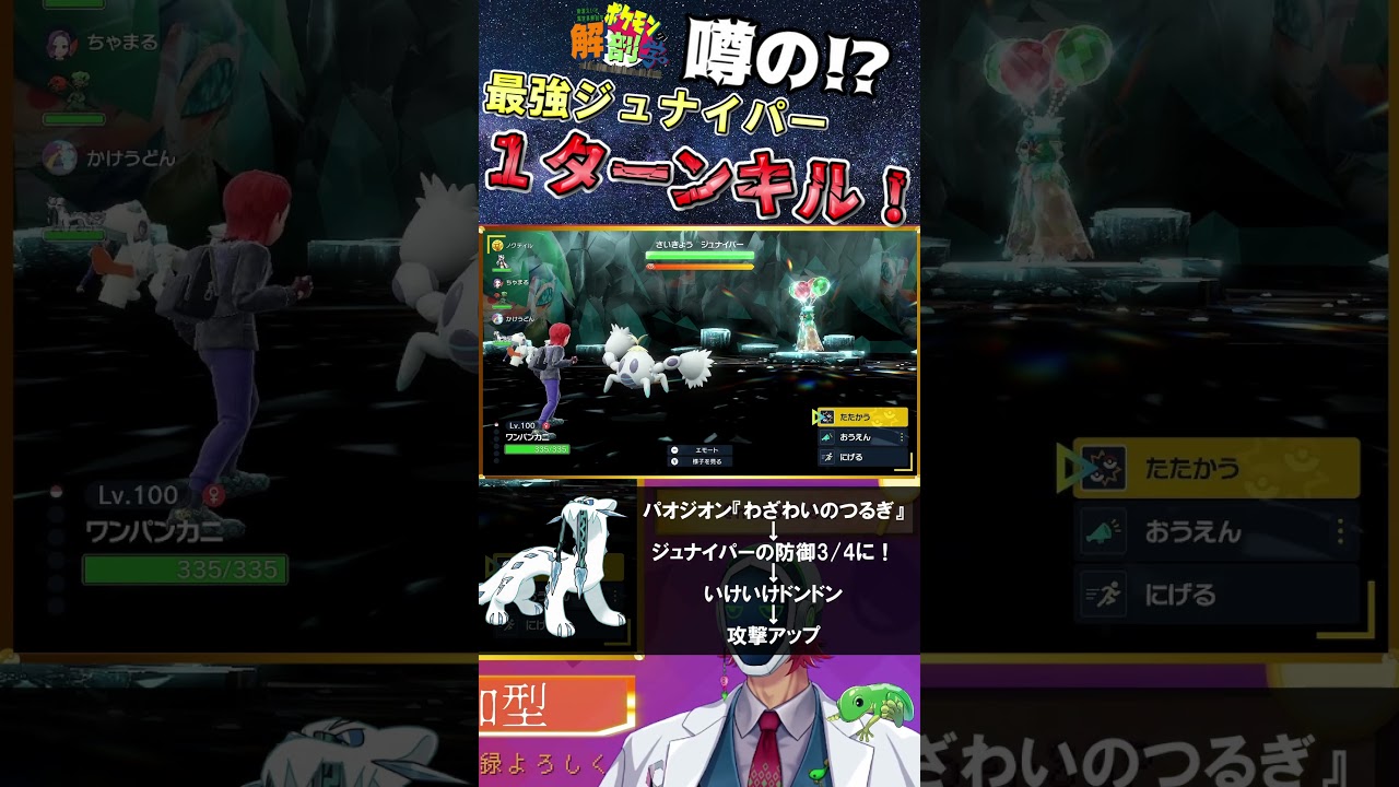 １ターンキル！噂の最強ジュナイパー『一撃クリア』やってみた！#ジュナイパー  #ポケモンSV #最強ジュナイパー   #shorts #decidueye   #１ターンキル