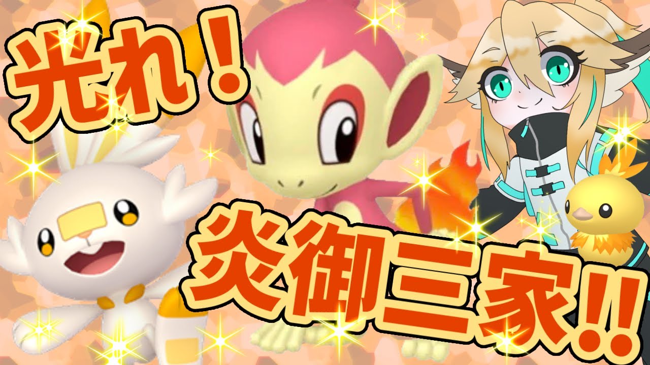 【#ポケモンSV】🔥久々の神引きなるか🔥ヒバニー＆ヒコザル色厳選！！【新人VTuber】