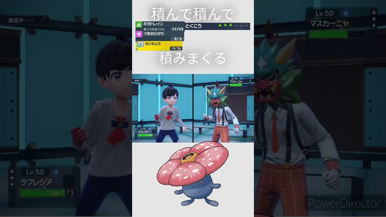 積んで積んで積みまくるラフレシア#ポケモン #pokemon #ラフレシア #ゲーム #game #おすすめにのりたい #伸びろ #ばずれ #fyp #shorts