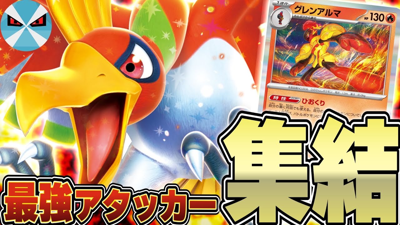 【ポケカ/対戦】ホウオウexの超強力コンボ!! 強いアタッカー詰め合わせのオールスターデッキが誕生!!