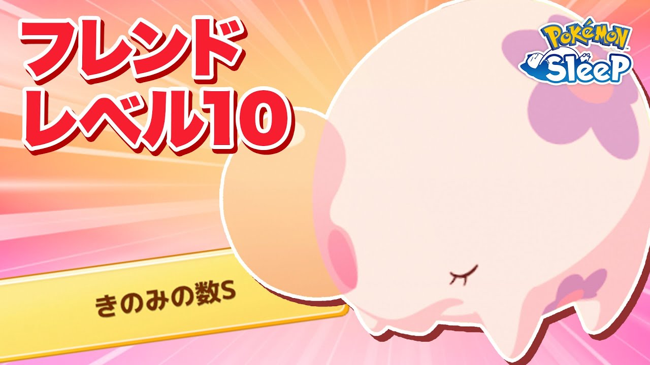 【ポケモンスリープ】（自分）史上最速でFL10になったムンナの性能を見て泣く、そんなとある夜