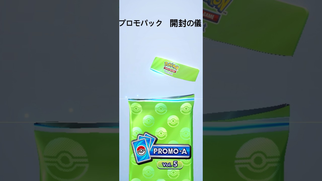 【ポケポケ】プロモパック開封【ライチュウ】