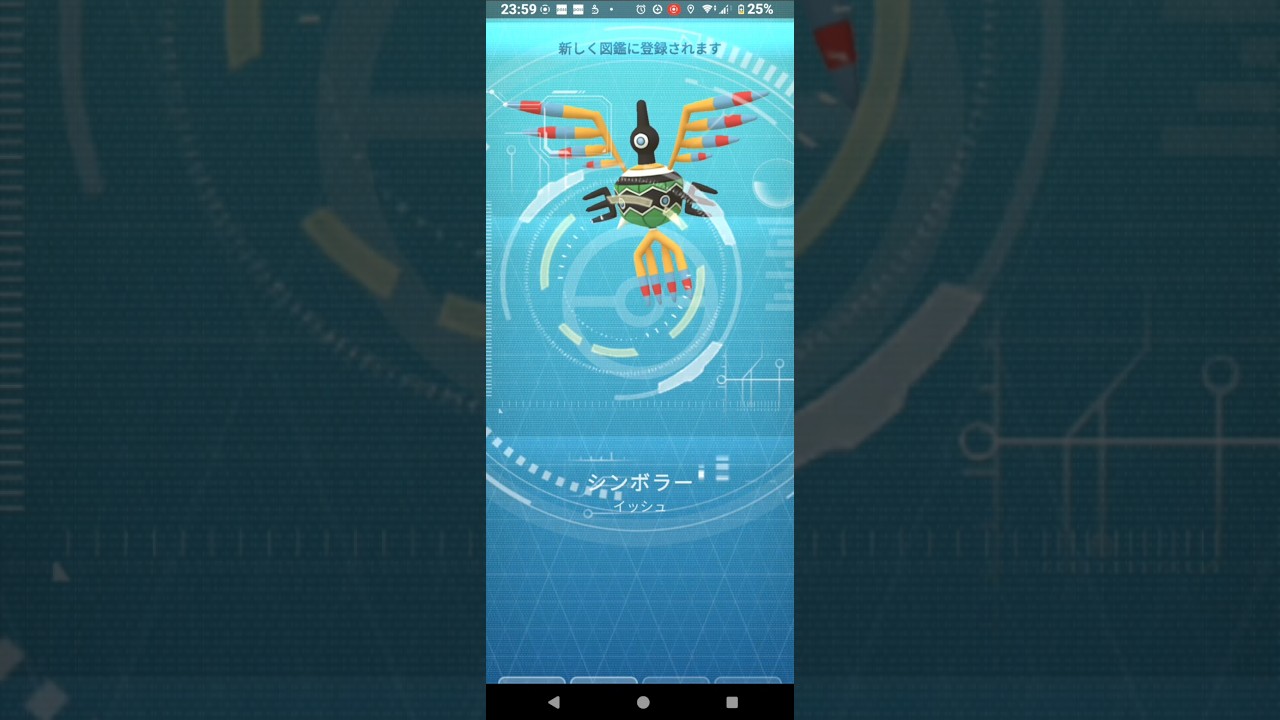【ポケモンGO】シンボラー孵化した時のやつ。3月4日。