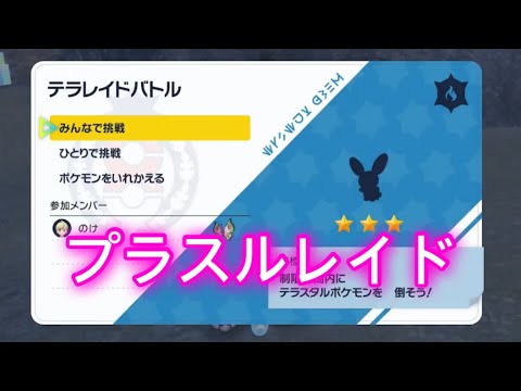 【ポケモンSV】【藍の円盤】プラスルレイド